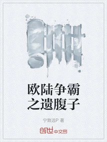 The Posthumous Son of the European Struggle for Hegemony