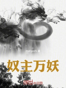 Slave Master Ten Thousand Demons