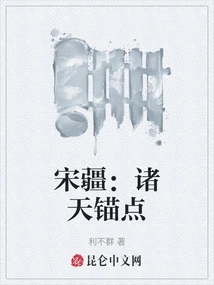 Song Jiang: Anchor Point in the Heavens