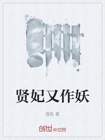 The Virtuous Concubine Turns into a Monster Again