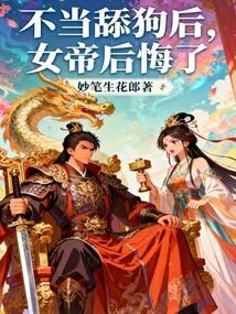 After Licking the Dog Inappropriately, the Empress Regretted It