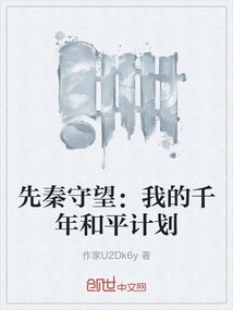 Pre-qin Watch: My Millennium Peace Plan