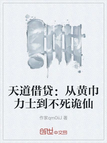 Loan from Heaven: from the Yellow Turban Warrior to the Immortal Immortal