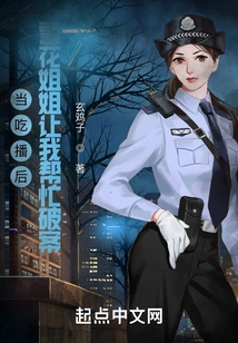 After Becoming a Mukbang, the Policewoman Asked Me to Help Solve the Case