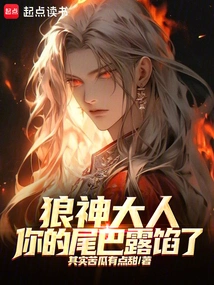 Lord Wolf God, Your Tail is Exposed