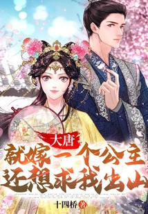 Datang: Just Marry a Princess and Still Want to Ask Me to Come Out?