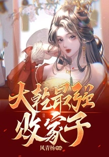 Daqian's Strongest Prodigal Son