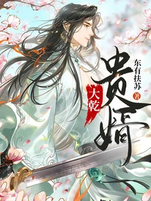 Daqian Noble Son-in-law