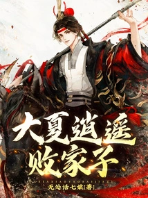 Daxia Xiaoyao Prodigal Son