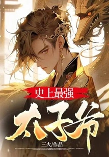 The Strongest Prince in History