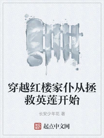 Traveling Through the Red Mansion and Rescuing Yinglian Begins