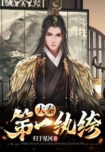 The First Dandy in the Qin Dynasty