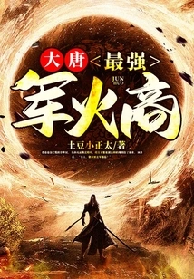 Datang: the Strongest Arms Dealer