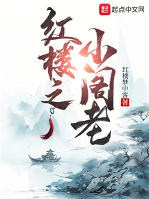 Little Pavilion in the Red Mansion