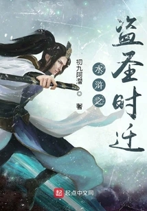 The Thieves of the Water Margin