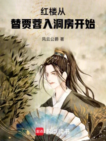 Red Mansion: Starting from Entering the Bridal Chamber for Jia Rong