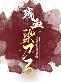 The Remaining Blood Stains the Sword and Bow