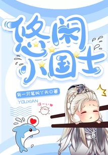 Leisurely Little Country Scholar