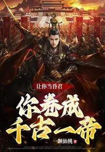 Let You Be a Faint King, and You Will Become an Emperor for Eternity