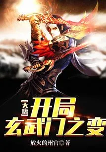 Tang Dynasty: the Xuanwu Gate Changes at the Beginning