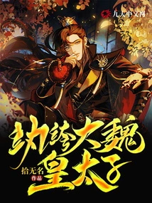 The Dandy Crown Prince of Wei