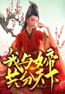 I Share the World with the Empress