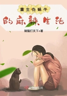 The Spicy Life of a Reborn Pseudo-snail