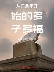 Many Children and Many Blessings Starting from Qing Yu Nian