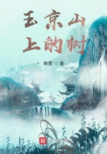 Trees on Yujing Mountain