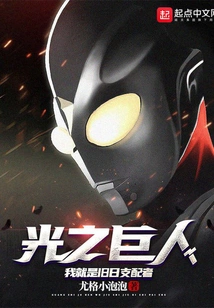 Giant of Light: I Am the Old One