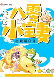 Eighty Little Treasure Wife