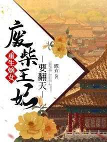 Rebirth of the Legitimate Daughter: the Good-for-nothing Princess Wants to Change the World