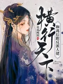 Helihou and the Villain Boss Are Running Rampant All over the World