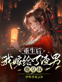 After Rebirth, I Married a Scumbag, His Uncle