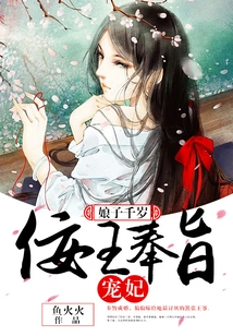 The Wife is a Thousand Years Old: King Ni Was Ordered to Favor His Concubine