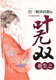 Rebirth of Ye Wushuang