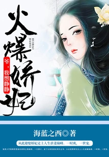 Hot Concubine: Master, I Want to Be Quiet