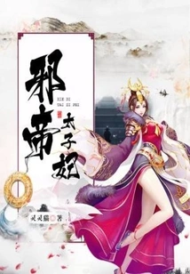 The Evil Emperor's Crown Princess