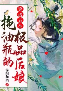 The Best Stepmother Dressed as Five Oil Bottles