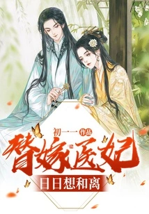 The Married Doctor Concubine Wants to Divorce Every Day