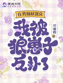 When I Was Seeking Power on a Male Channel, I Was Counterattacked by a Wolf Cub