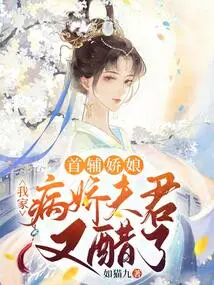 The First Assistant's Sweet Lady: My Sickly Husband is Jealous Again