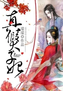 True and False Crown Princess