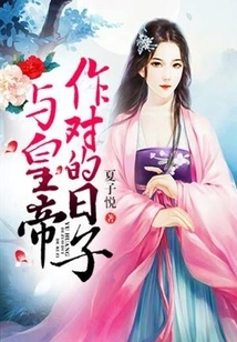 Days Against the Emperor