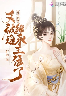 The Cannon Fodder Who Wears Books is Forced to Inherit the Throne Again