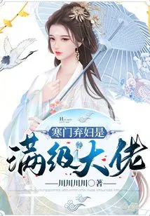 Abandoned Wife from a Poor Family is a Full-level Boss