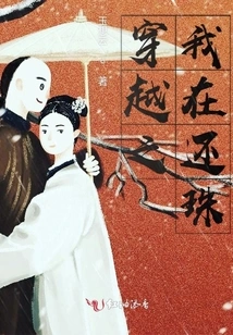 Time Travel: I'm Returning the Pearl