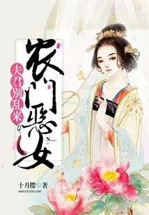 Tianmen Wicked Girl: Husband, Stop Making Trouble