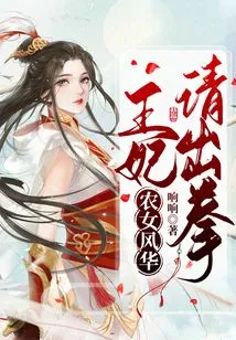 Peasant Girl Fenghua: Princess, Please Punch Me