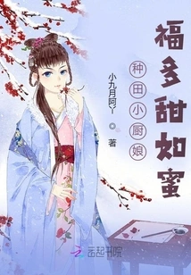 Farming Little Cook: Fu is as Sweet as Honey